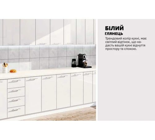 Готова кухня Комфорт Фарбований високий глянець 3.8 м Білий
