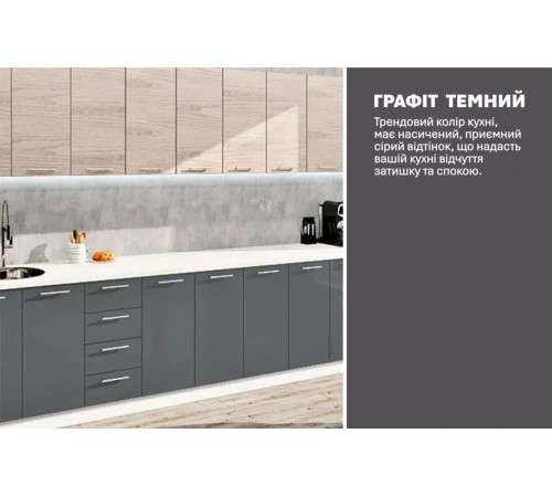 Готовая кухня Комфорт Эко 3900 м прямая Графит, Дуб беленый