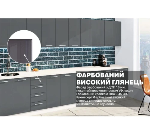 Готова кухня Комфорт Фарбований високий глянець 4,0 м Графіт