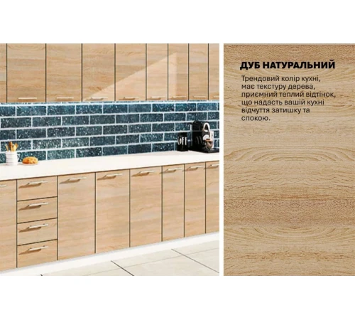 Готовая кухня Комфорт Эко 4 м прямая Дуб натуральный