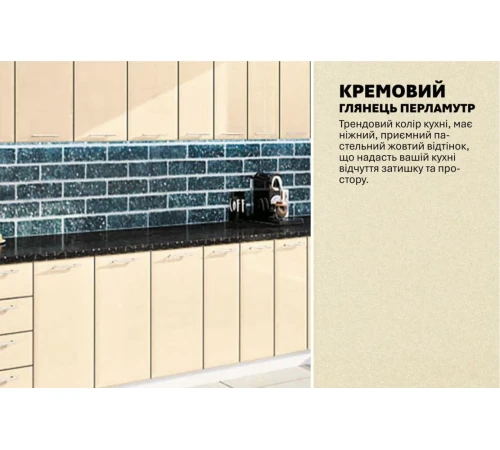 Готова кухня Комфорт Хай-тек 4,0 м Крем