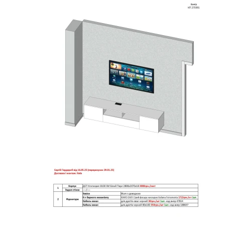Мебель в комнату №20 16.05.2025