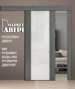 Розсувні Двері НСД Двері Глазго ПО