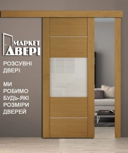 Розсувні Двері НСД Двері Каліпсо Кембрідж