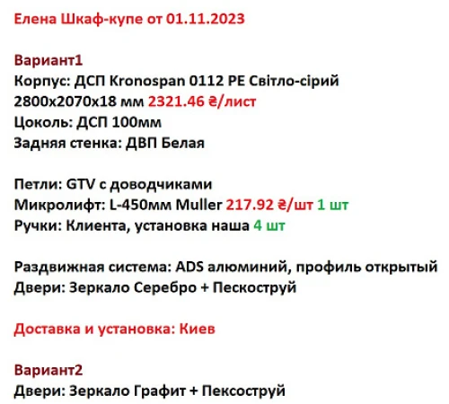 Шафа-купе на замовлення комбінована Світло-сіра №1 01.11.2023