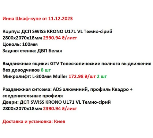 Шафа-купе на замовлення 4-дверна Темно-сіра №3 12.12.2023