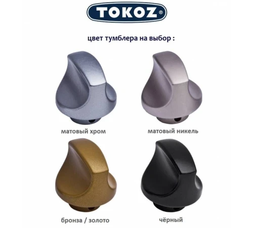 Фурнитура Tokoz TOKOZ PRO 300 ключ-тумблер