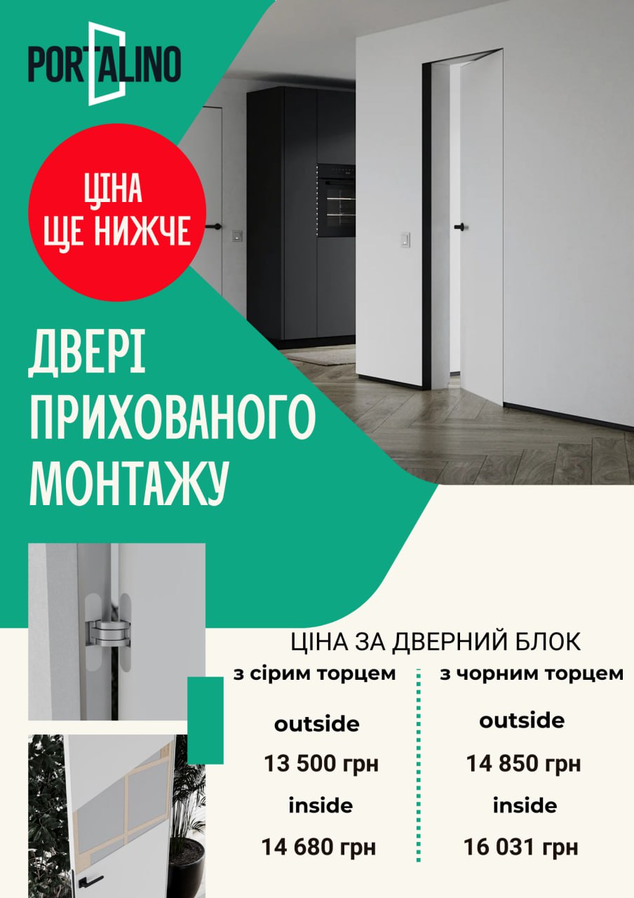Акция на двери Порталино 1