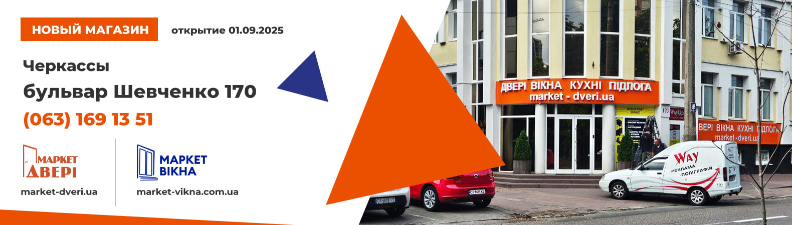 Новый магазин Чер