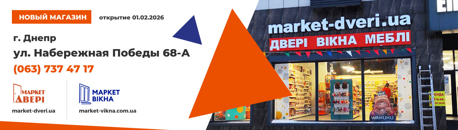 Новый магазин Днепр