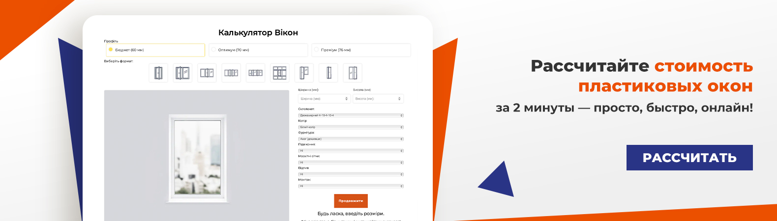Калькулятор окон