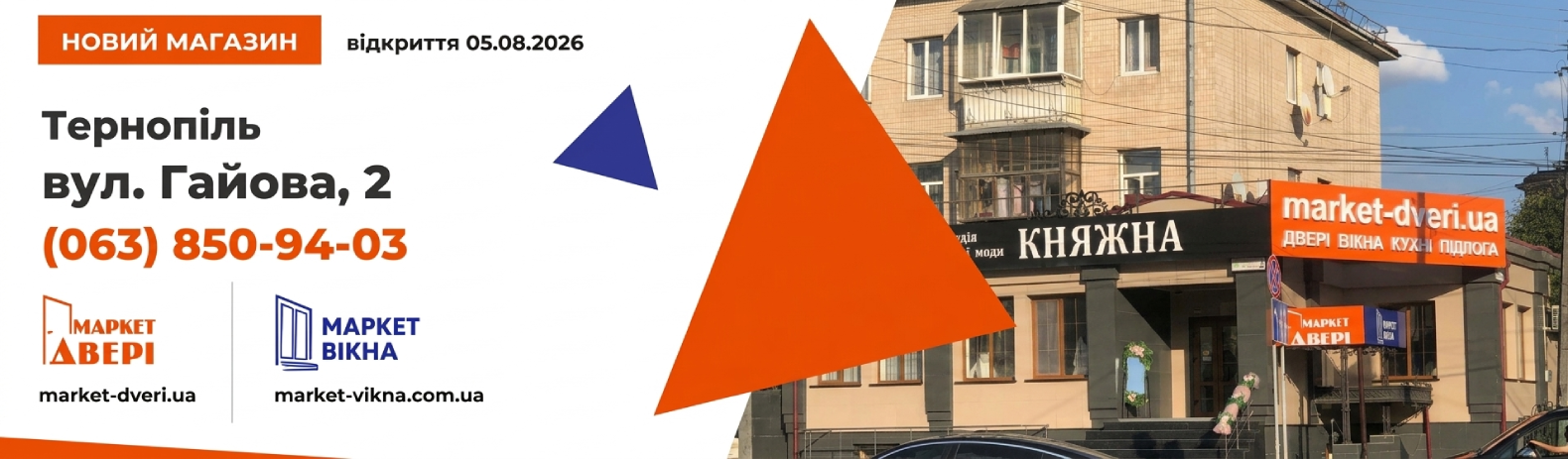 Новий магазин Тернопіль