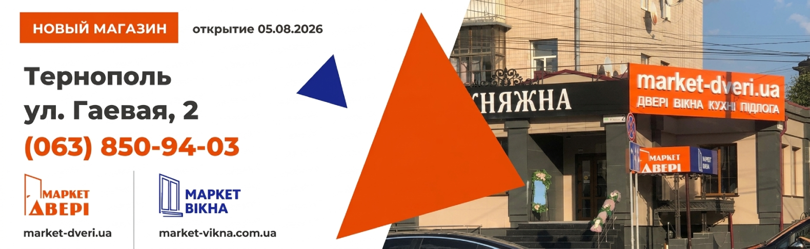Новый магазин в Тернополе