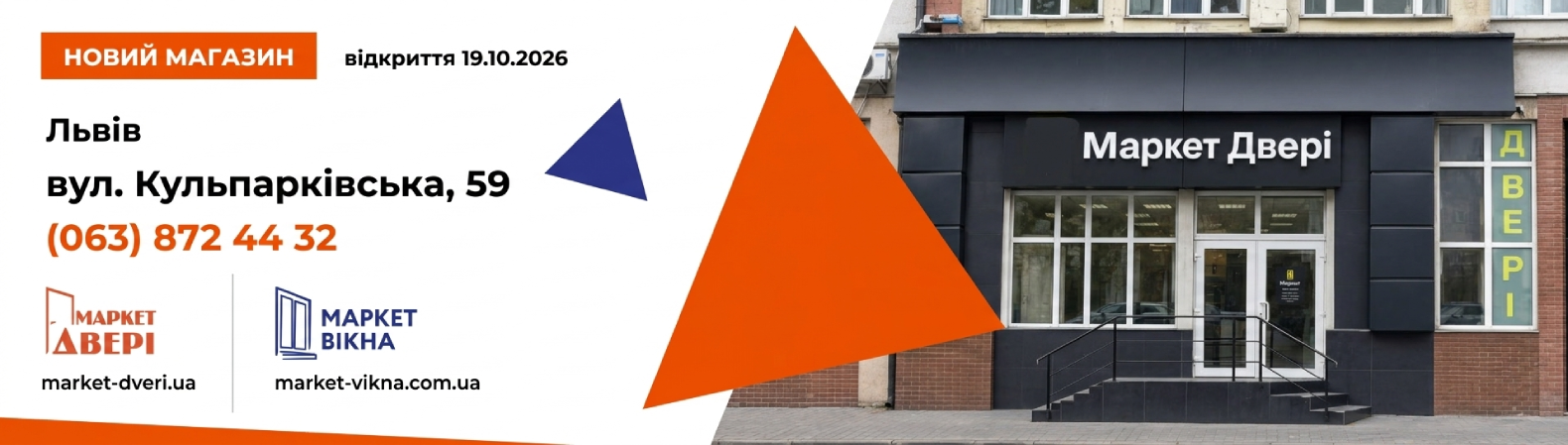 Новий магазин Львів